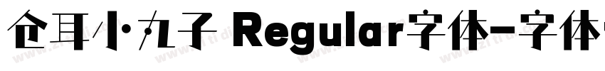 仓耳小丸子 Regular字体字体转换
